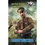 Постер книги Возвращение