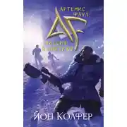 Постер книги Миссия в Арктику