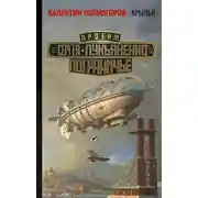 Постер книги Крылья