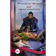 Постер книги Дар