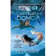 Постер книги Возвращение домой