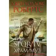 Постер книги Храм муз