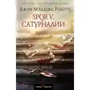 Постер книги Сатурналии