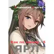 Постер книги Ярл