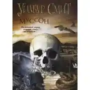 Постер книги Муссон