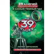 Постер книги В самый темный час