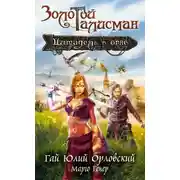 Постер книги Цитадель в огне