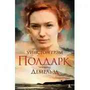 Постер книги Демельза