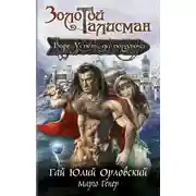 Постер книги Ворг. Успеть до полуночи