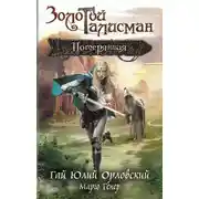 Постер книги Потерянная