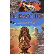 Постер книги Золотой Будда