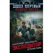 Постер книги Оттенки тьмы