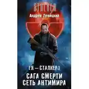 Постер книги Сеть Антимира