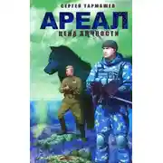 Постер книги Цена алчности
