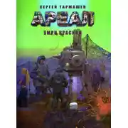 Постер книги Умри красиво