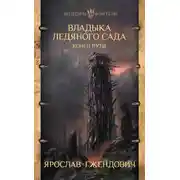 Постер книги Конец пути