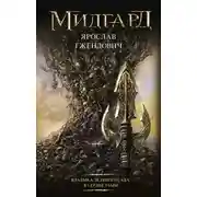 Постер книги В сердце тьмы