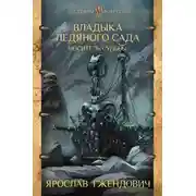 Постер книги Носитель судьбы