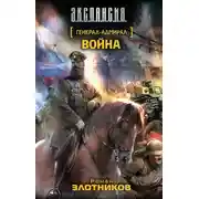 Постер книги Война