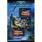 Постер книги Гонг и чаша