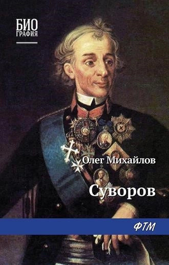 Постер книги Суворов