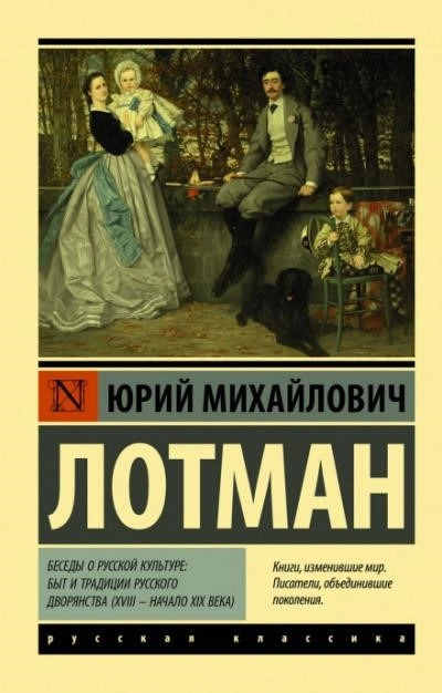 Постер книги Беседы о русской культуре