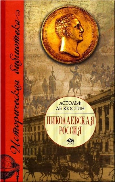 Постер книги Николаевская Россия