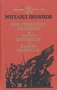 Постер книги Наука ненависти. Судьба человека