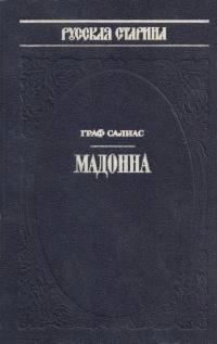 Постер книги Мадонна