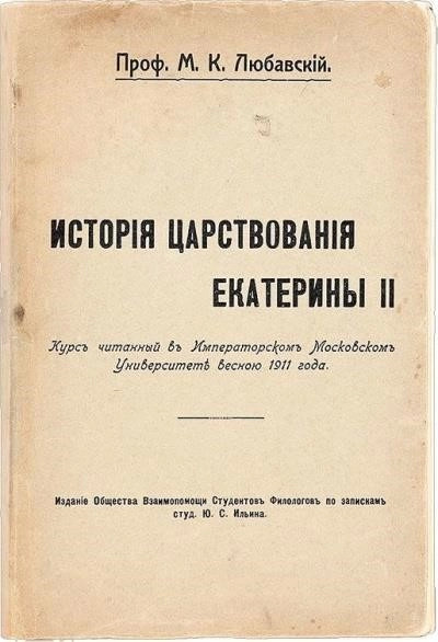 Постер книги История царствования Екатерины II