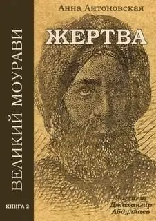 Постер книги Жертва