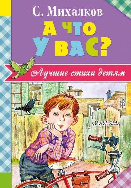 Постер книги Детям