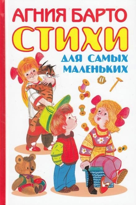 Постер книги Сказки для самых маленьких