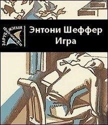 Постер книги Игра