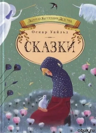 Постер книги Четыре сказки