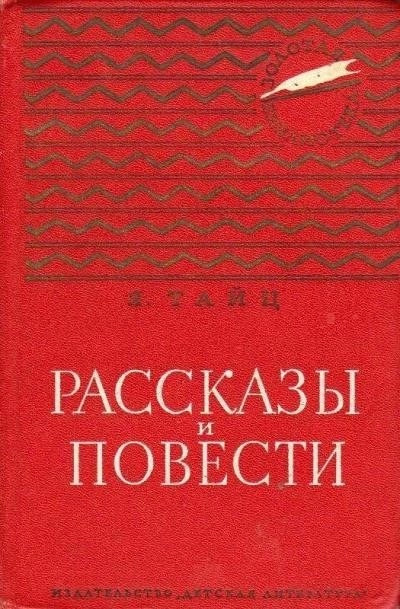 Постер книги Для писем и газет