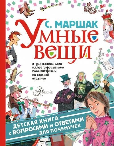 Постер книги Умные вещи