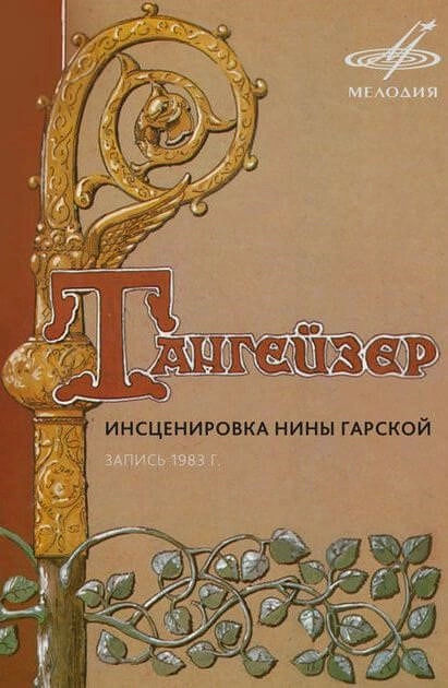 Постер книги Тангейзер