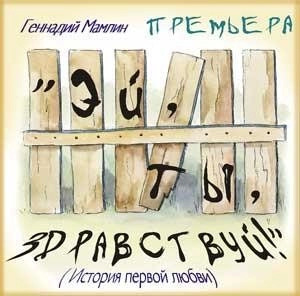 Постер книги Эй, ты, здравствуй!