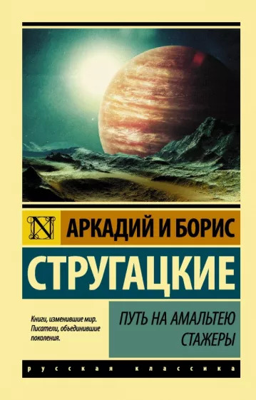 Постер книги Путь на Амальтею