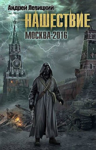 Постер книги Москва-2016