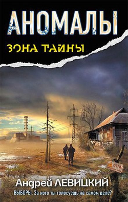 Постер книги Аномалы. Тайная Книга