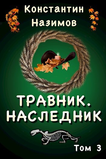 Постер книги Наследник