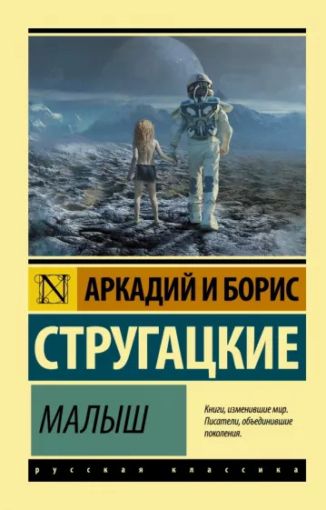 Постер книги Малыш