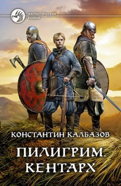 Постер книги Кентарх