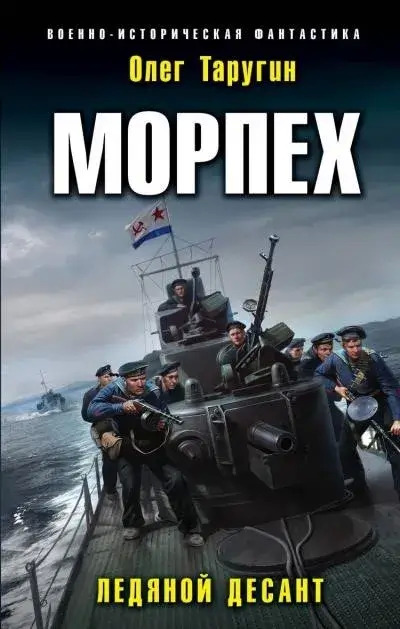 Постер книги Морпех