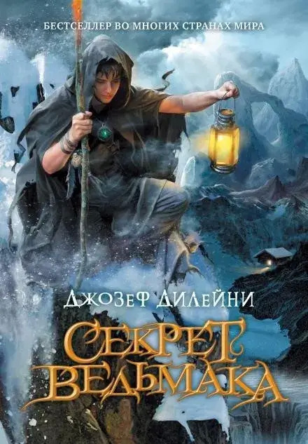 Постер книги Секрет ведьмака