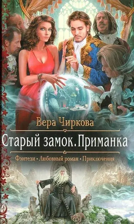 Постер книги Приманка