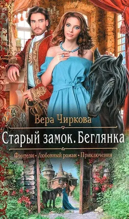 Постер книги Беглянка