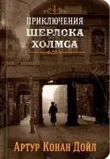 Постер книги Аристократ-холостяк